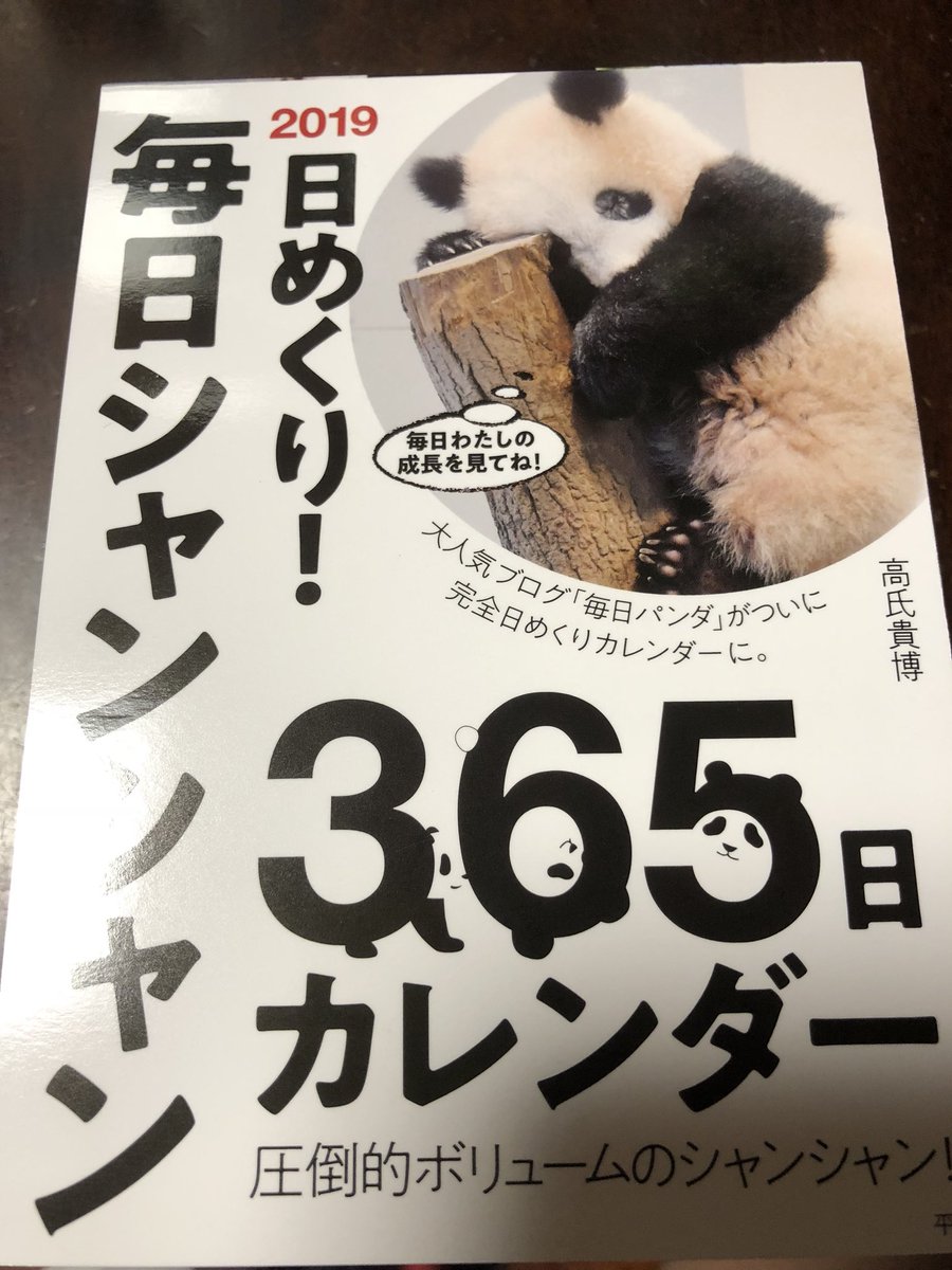 毎日シャンシャン 毎日シャンシャン