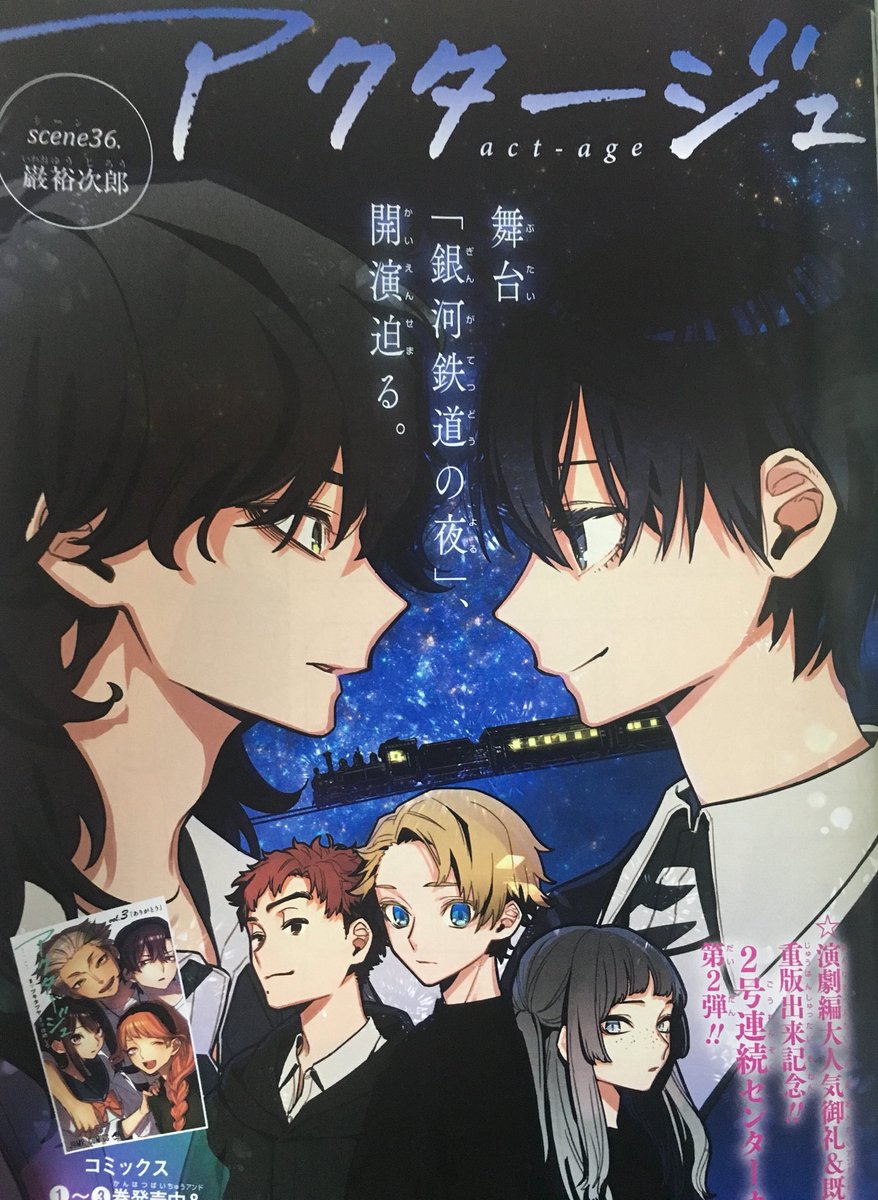 アクタージュ、ポスター