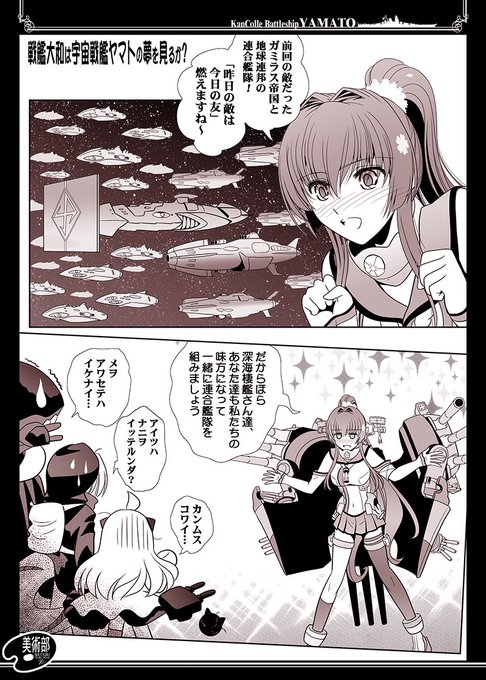 宇宙戦艦ヤマト22 を含むマンガ一覧 4ページ ツイコミ 仮