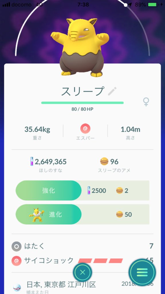 ポケモンgo攻略 Gamewith スリープはありましたね 添付した画像のポケモンが今レイドで出ています