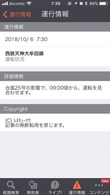 運行休止 西鉄天神大牟田線 太宰府線 甘木線含む が台風25号の影響で本日9時に運行を休止すると発表 貝塚線もダイヤの乱れを想定し早めの運休 まとめダネ 運行休止 西鉄天神大牟田線 太宰府線 甘木線含む が台風25号の影響で本日9時に運行を休止すると発表 貝塚線もダイヤの乱れを想定し早めの運休 まとめダネ