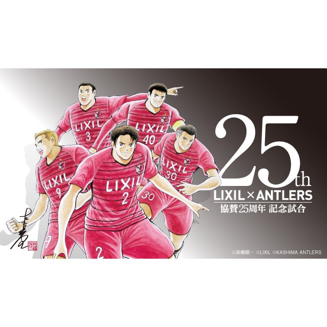 10/7 川崎F戦】#kashima #antlers #リクシルスポーツ #協賛25周年 明日