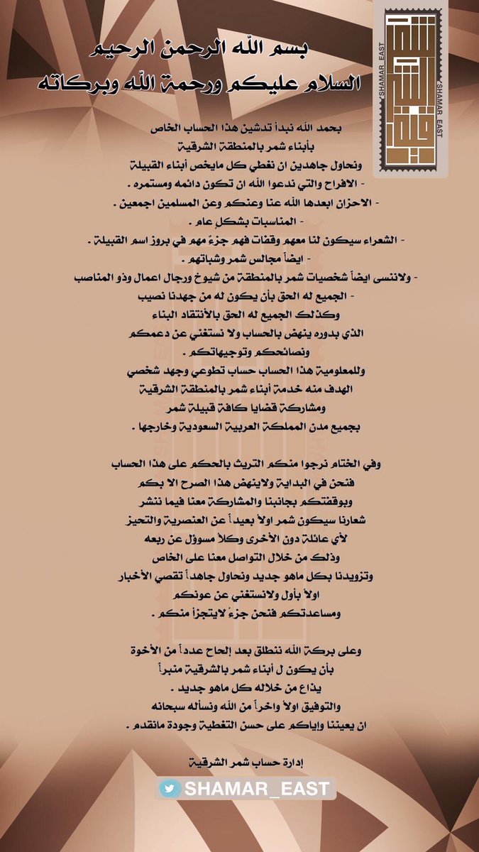 منبر شمر الشرقية tweet media