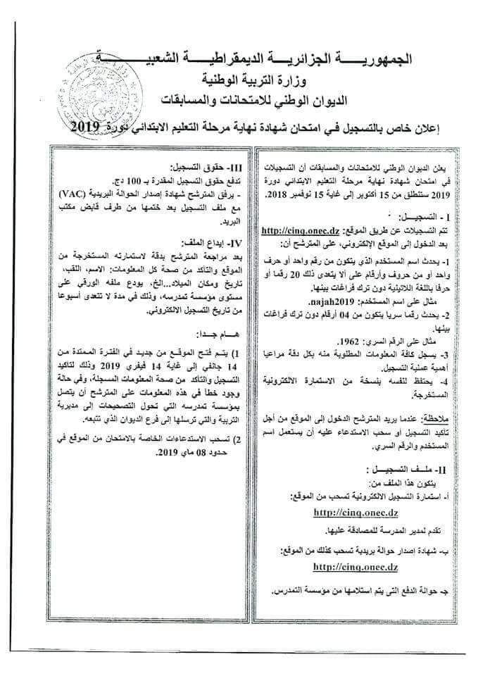 Internat32's tweet photo. إعلان بخصوص التسجيل في امتحان شهادة نهاية مرحلة التعليم الابتدائي https://t.co/Vx9aR2OYB9