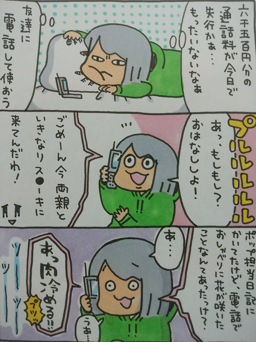 【ポップ担当日記】
2～3分楽しく会話が途切れなければおしゃべりに花が咲いた状態と言えると思い込んでいたのかもしれません。こうしてポップ担当のプリペイドカード残金六千五百円は本当に時報で消費したのでした。ポエムせずにはいられません。
#ポップ担当日記 #ポエム 