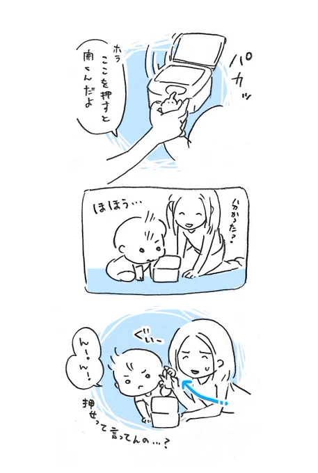 押し方ではなく押させ方を覚える
#育児イラスト 