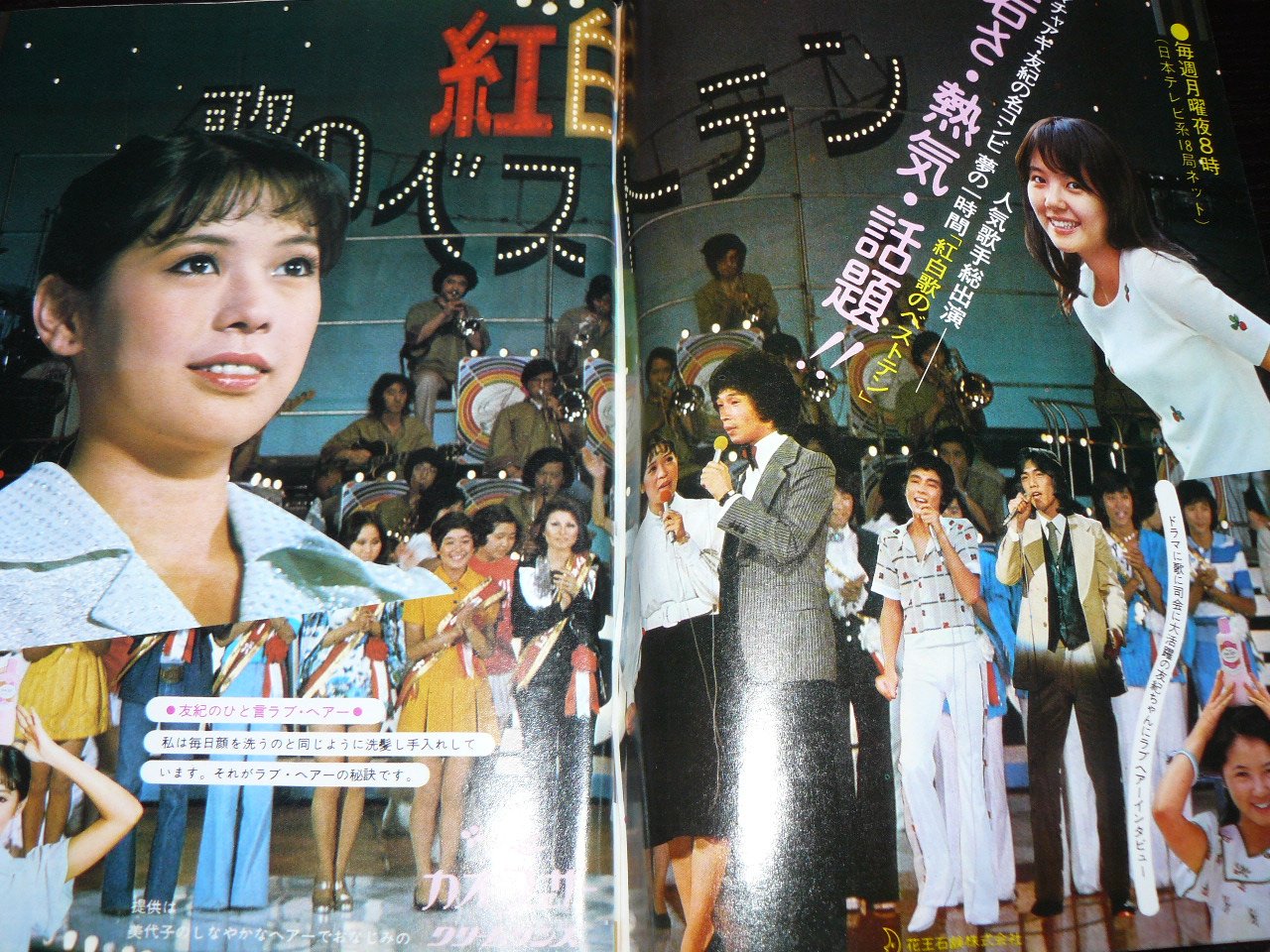 日本テレビ 紅白歌のベストテン台本 1980年台本 ヤング紅白歌