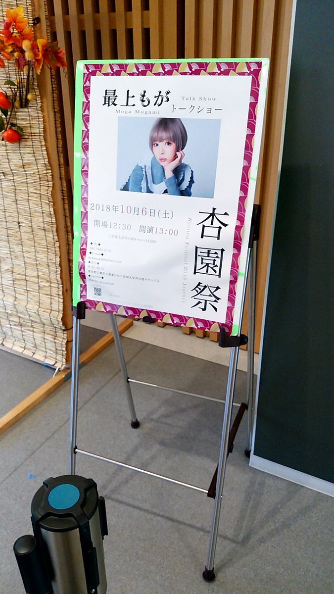 杏林大学学園祭