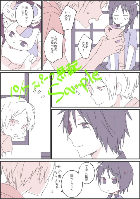 10/7 スパークはるうみ @Q10_ruumi と田夏spで参加します～！無配予定の田夏ペーパーサンプルとお品書きです。わたしの方はネタバレ無しの田夏＋トリプルニャンコ漫画です（無配は後日ツイッターでアップします）夏コミで出しま… 