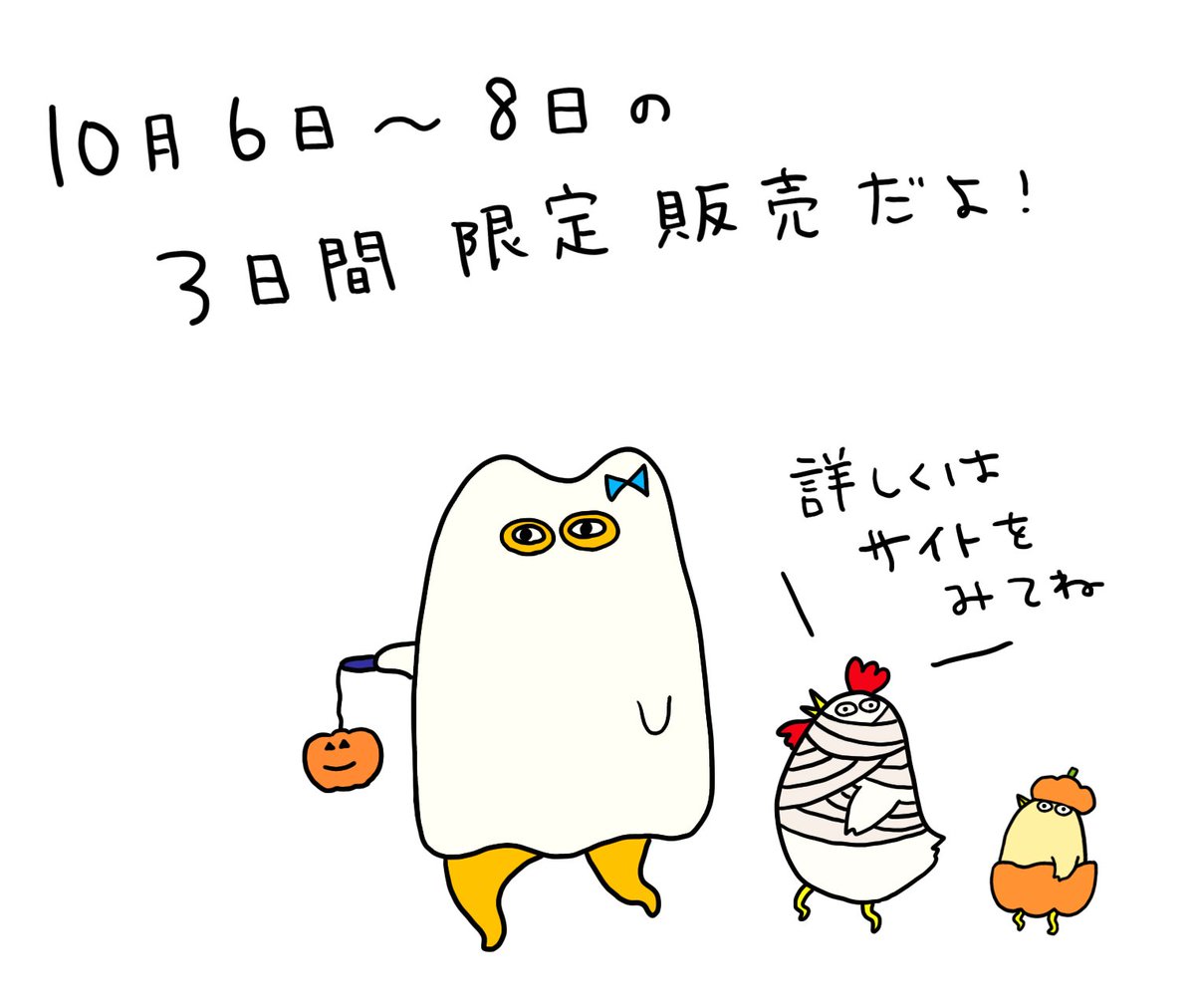 3日間限定!2018年ハロウィンマグカップ登場🎃

おばけよしこ、とりミイラもいるよ!

https://t.co/O1mjkUuv6P 