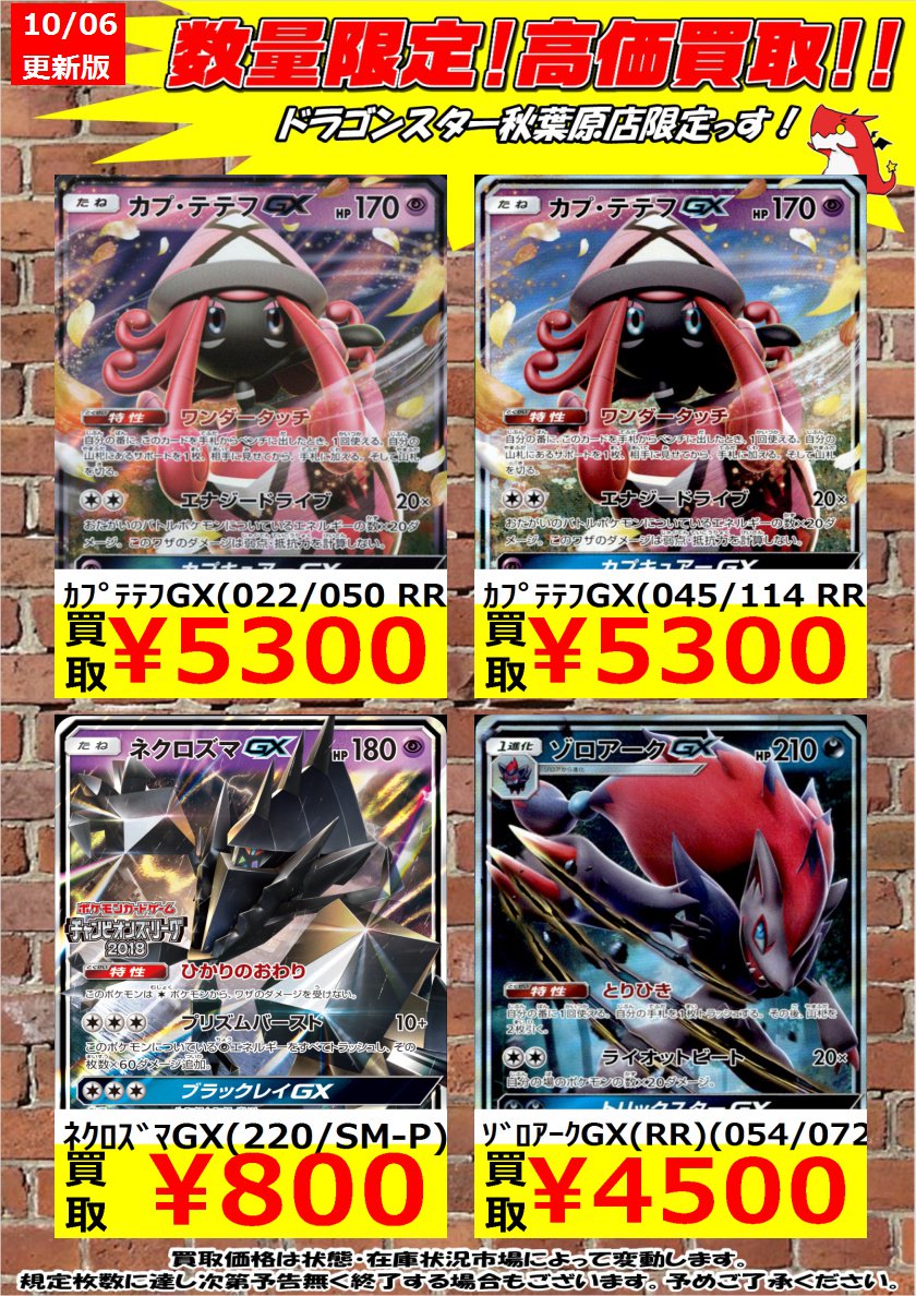 ドラゴンスター秋葉原店 ポケモンカード 数量限定高価買取 マッシブーンgx Rr 1500円 マッシブーンgx Rr 1500円 マッシブーンgx Rr 1500円 マッシブーンgx Rr 1500円 秋葉原 ドラスタ ドラスタ秋葉原 ポケモンカード