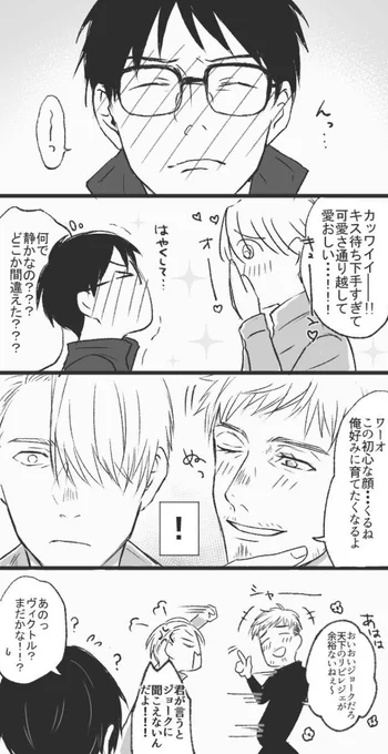 キス待ち勇利くんはまだ新しい方だったと思う!? 