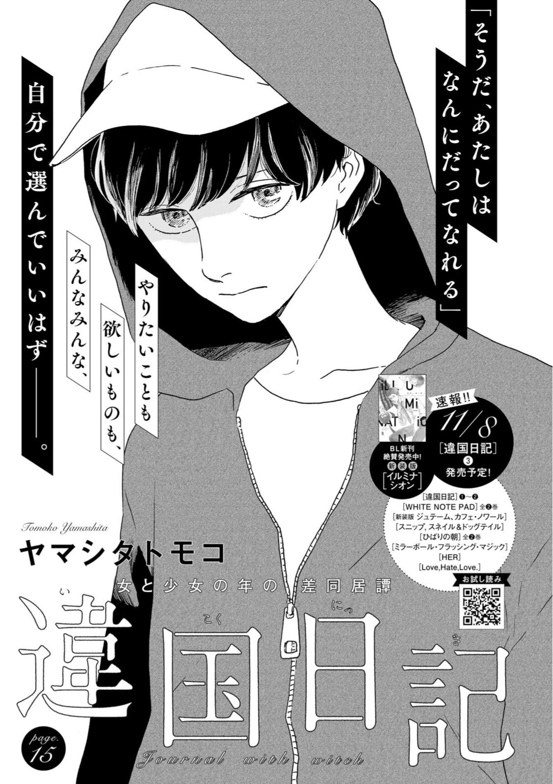 Vette A Twitter フィールヤング5月号 ヤマシタトモコ 違国日記 いやいやいやいや待て待て待て待てって感じなんですよ T Co C7nbh3nsmm Twitter