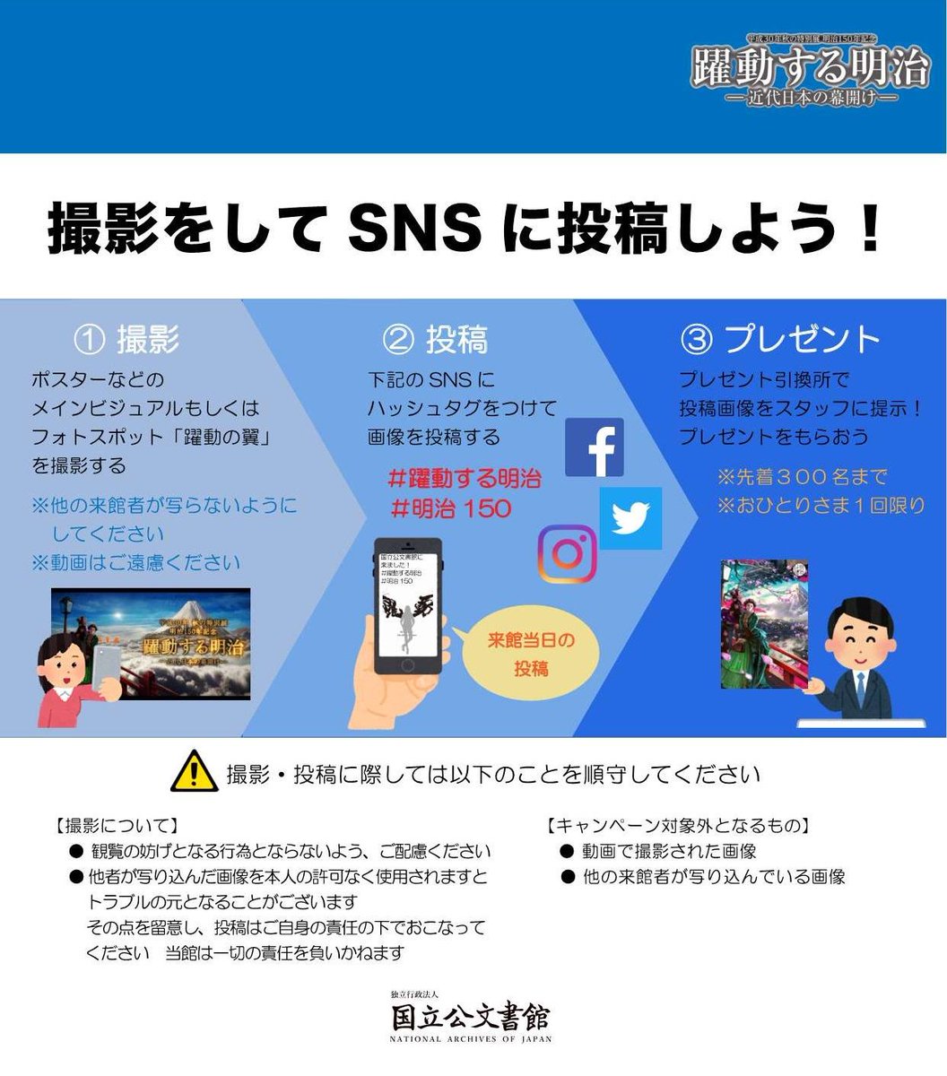 キャンペーンのお知らせ 秋の特別展 躍動する明治 のサインシートやポスターなどのメインビジュアルやフォトスポット 躍動の翼 を撮影し Snsでシェアしてくれた方にオリジナルポストカードをプレゼントしています ご来館の際は是非ご参加くださいね 躍動する明 キャンペーンのお知らせ 秋の特別展 躍動する明治 のサインシートやポスターなどのメインビジュアルやフォトスポット 躍動の翼 を撮影し Snsでシェアしてくれた方にオリジナルポストカードをプレゼントしています ご来館の際は是非ご参加くださいね 躍動する明