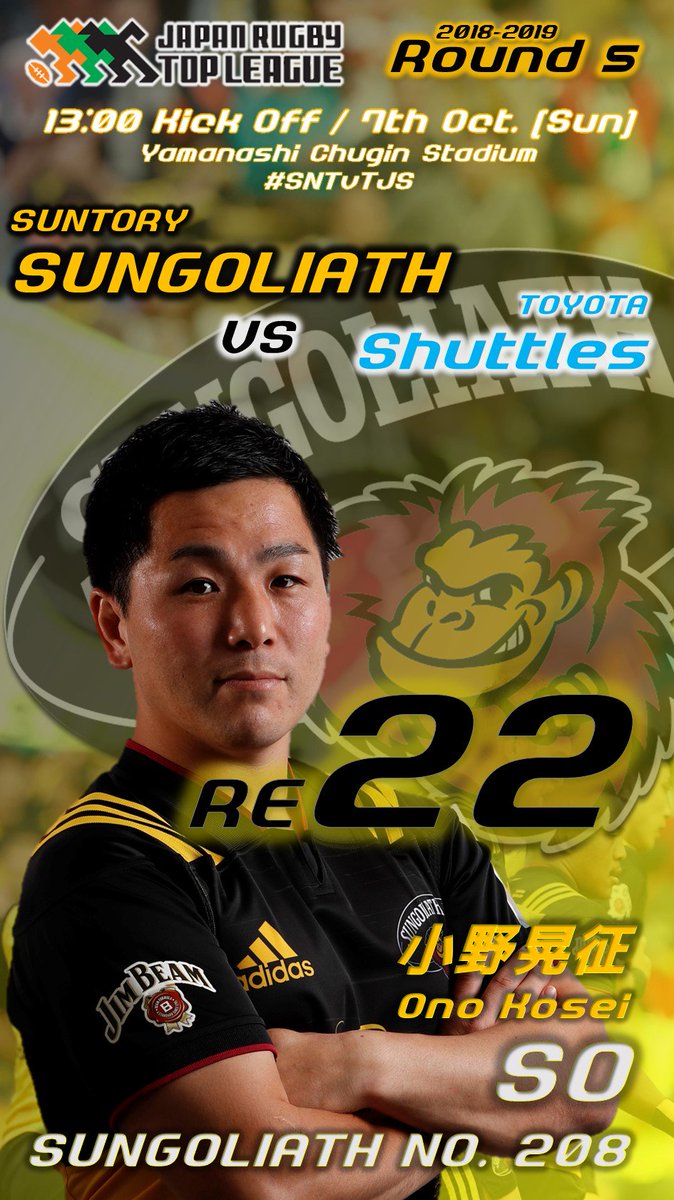 sungoliath's tweet image. [JAPAN RUGBY TOP LEAGUE 2018-2019 #5]
2018.10.7 [Sun] vs SHUTTLES
12:00 KO @ Yamanashi Chugin Stadium
Game Members (#21-23)

#SNTvTJS