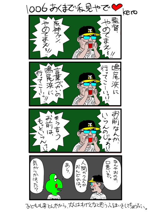 応援するなら言葉に愛を を含むマンガ一覧 ツイコミ 仮