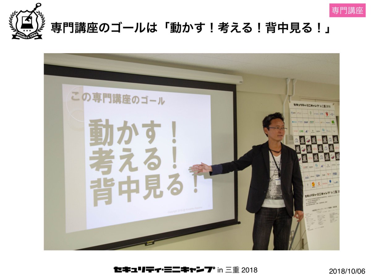 security_camp's tweet photo. セキュリティ・ミニキャンプ in 三重 2018 は協議会講師育成グループ 主査 佳山こうせつさんによるオープニングから始まりました。講座の前に今日一日の流れや、セキュリティを学ぶ上で大切な倫理について学んでいきます。 #seecamp https://t.co/hK5CuF4wQD