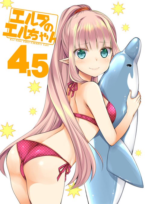 なかなか難しい。エルフのお耳欲しい。 