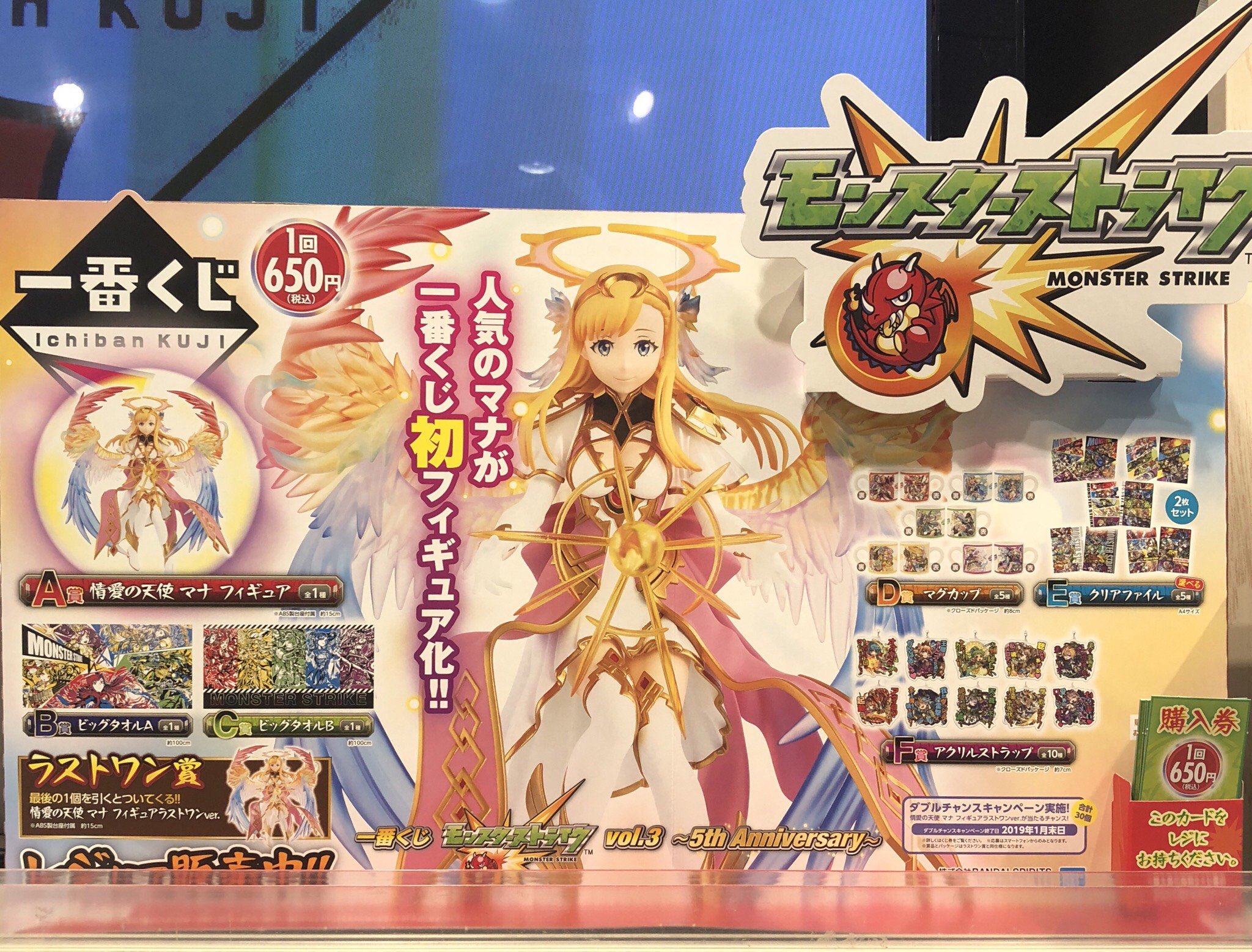 モンスト1番くじラストワンマナ （新品 一番くじ モンスターストライク 