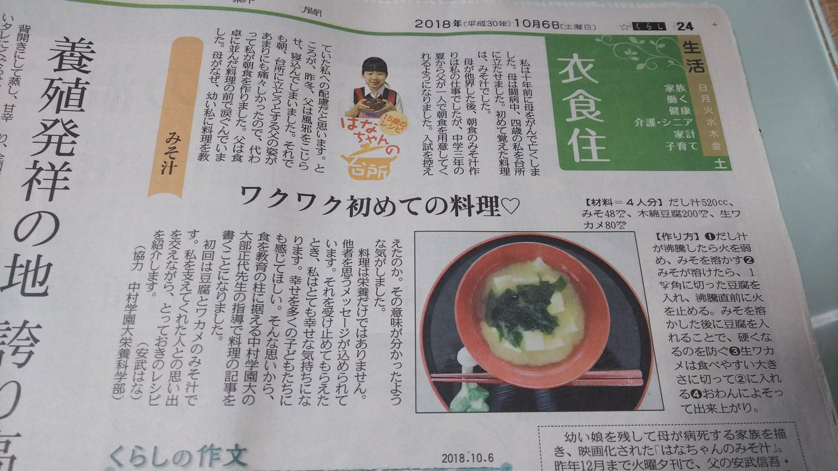はなちゃんのみそ汁 Twitter Search