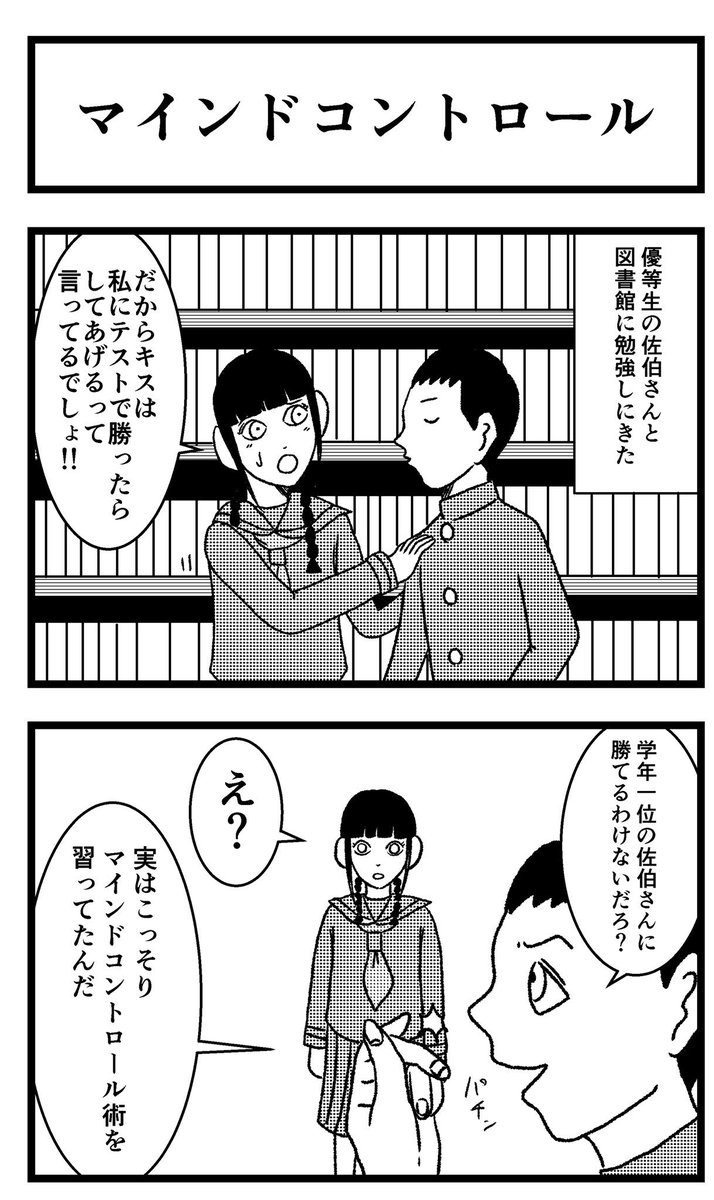 4コマ【マインドコントロール】

かっちゃん様からのお題。
4コマ漫画のお題募企画。

#4コマお題募集企画 #4コマ #4コマ漫画 #四コマ #四コマ漫画 #まんが #マンガ #漫画 