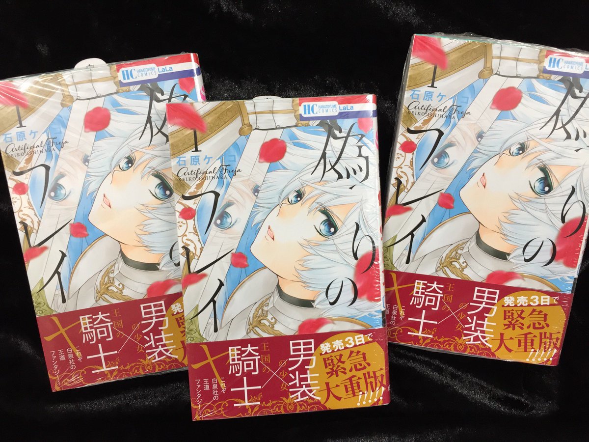 アニメイト三宮 長期アルバイト募集中 一緒に働きませんか スタッフおすすめ書籍 皆さま 大重版 大ヒット中の 偽りのフレイヤ は もう読まれましたでしょうか 18年の少女マンガは これを読まずには語れない 当店では1巻 2巻