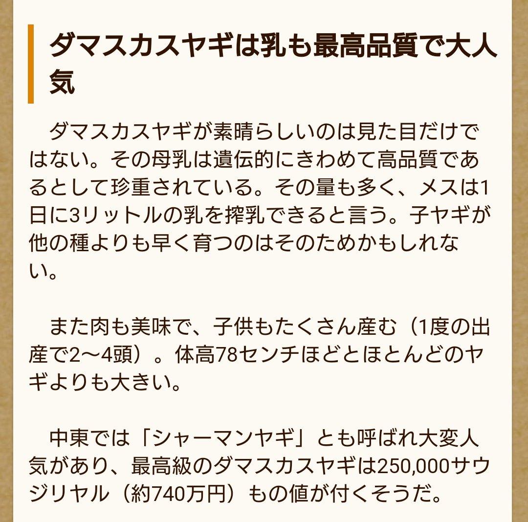 ダマスカスヤギの子どもの頃は神秘的なのに成長すると神話生物みたいな姿になるのがびっくり スターウオーズに出てきそう Togetter