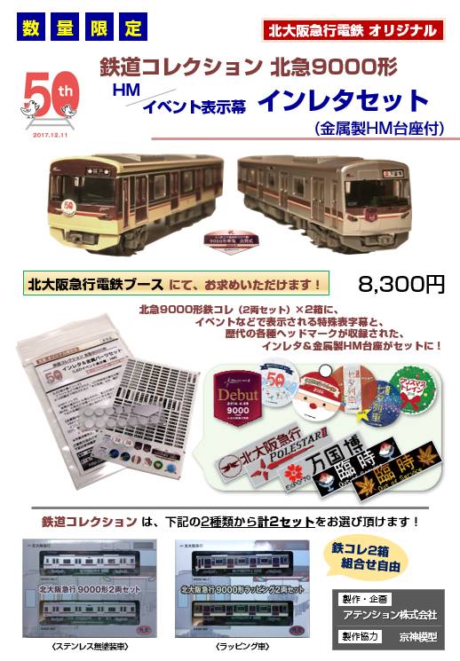 Amazon | トミーテック 鉄道コレクション 北大阪急行電鉄9000形2
