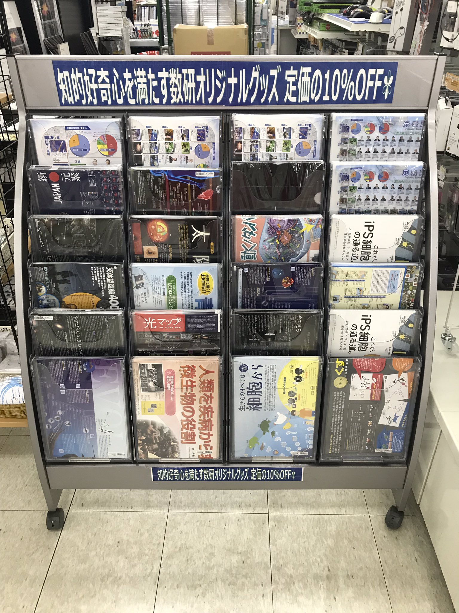 東工大生協大岡山キャンパス 購買 科学グッズ販売中 東工大生協購買では一家に一枚シリーズの科学 ポスターやグローバルサイエンスのファイルや下敷き 数研のポーチやコースターなど販売しています おもしろい物いっぱいありまーす T Co