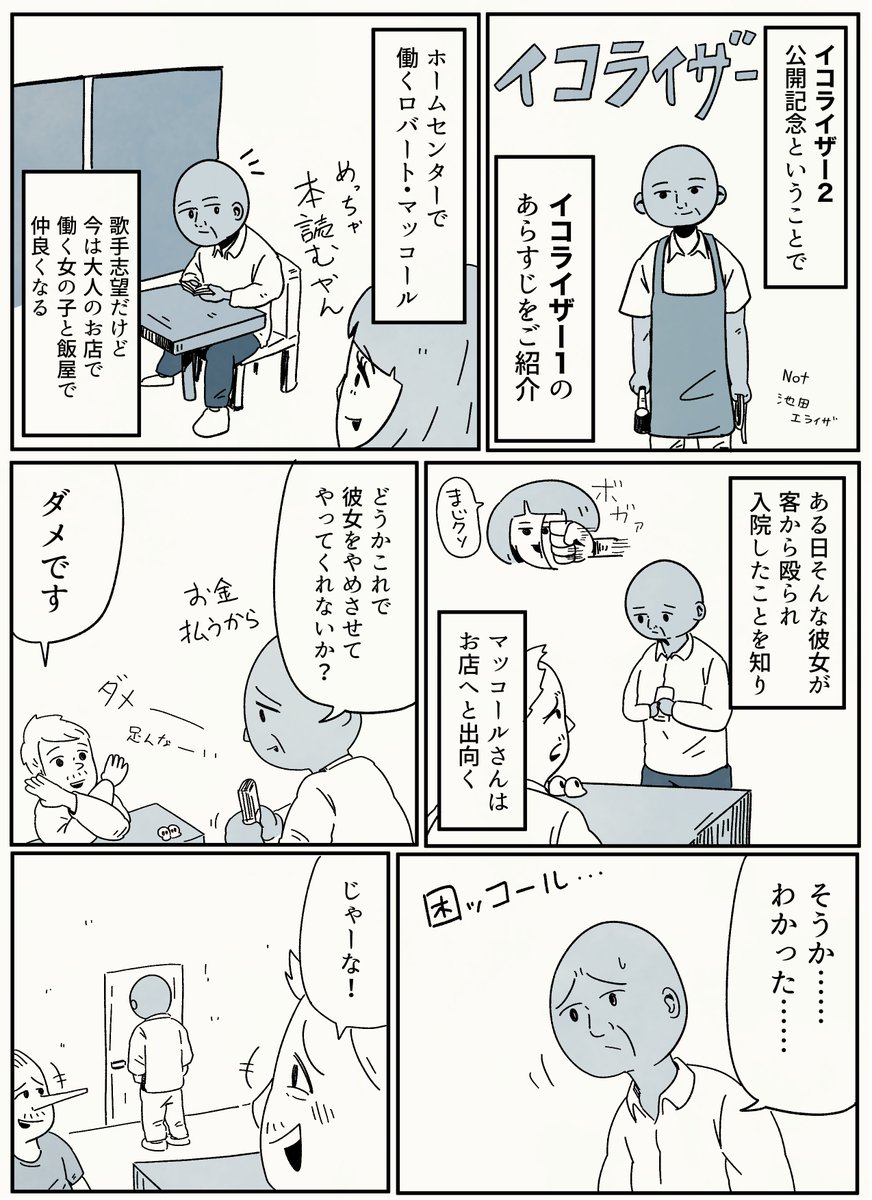 アーノルズはせがわ イコライザー2が公開中なので前作であり傑作アクション イコライザー のあらすじ漫画を描きました 今ならhuluで見れるよ