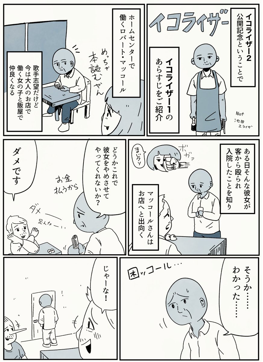 イコライザー２が公開中なので前作であり傑作アクション「イコライザー」のあらすじ漫画を描きました。今ならhuluで見れるよ！ 