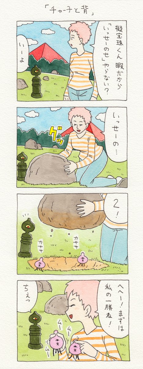 11コマ漫画「チャー子と背」https://t.co/ySDocabXtY　　単行本「チャー子Ⅰ〜Ⅱ」発売中！→　 
