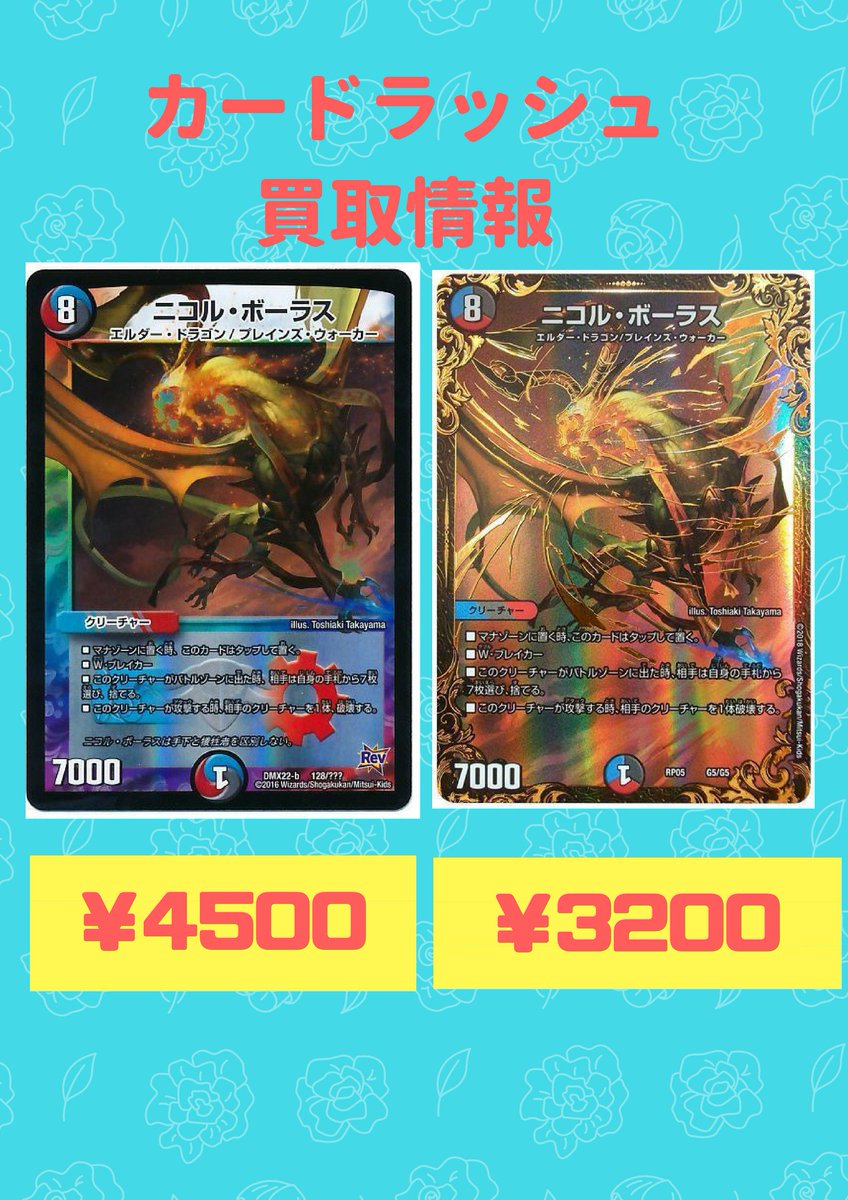 カードラッシュポケモンカード Twitterren デュエルマスターズ 買取情報 ニコル ボーラス Dmx22 B128 4500 ニコル ボーラス Rp05g5 G5 30 カードラッシュポケモンカード Twitterren デュエルマスターズ 買取情報 ニコル ボーラス Dmx22 B128 4500 ニコル ボーラス Rp05g5 G5 30