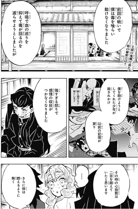 鬼滅の刃痣とは条件は 発現キャラ何人で効果や色形や場所は 漫画ネタバレ最新777 ワンピース 鬼滅の刃 キングダム