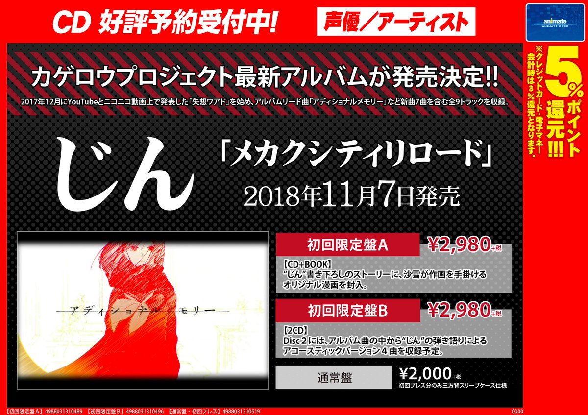 アニメイト豊橋 בטוויטר オーディオ予約情報 カゲロウプロジェクト シリーズ最新アルバム メカクシティリロード が11月7日に発売ジャン 初回限定盤a B 通常盤の3形態でリリース 限定a Bはそれぞれ特典の内容が違うジャン 確実に手に入れる為には予約が アニメイト豊橋 בטוויטר オーディオ予約情報 カゲロウプロジェクト シリーズ最新アルバム メカクシティリロード が11月7日に発売ジャン 初回限定盤a B 通常盤の3形態でリリース 限定a Bはそれぞれ特典の内容が違うジャン 確実に手に入れる為には予約が