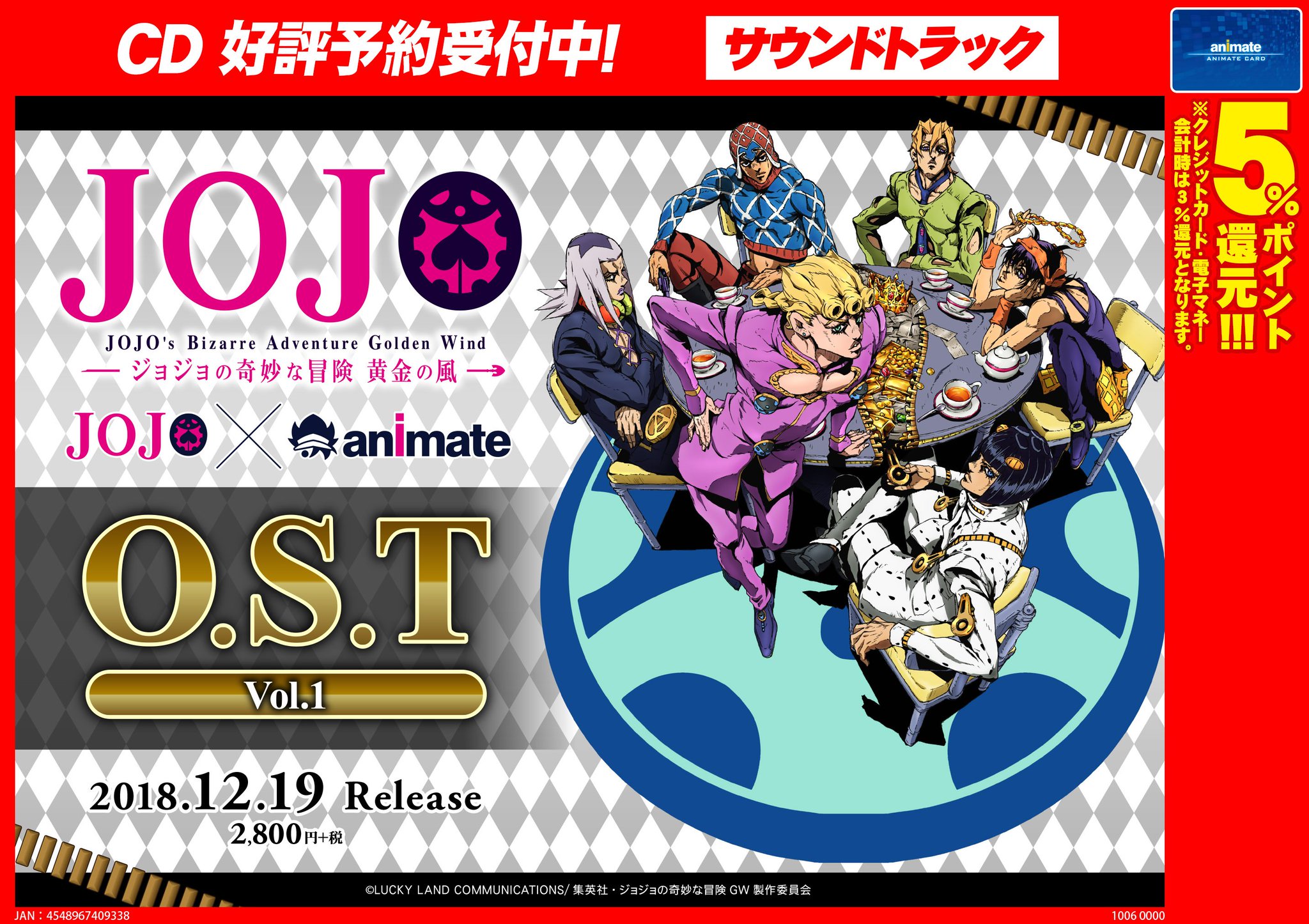 アニメイト甲府 予約情報 12 19より順次発売のbd Dvd ジョジョの奇妙な冒険 黄金の風 11 14発売 主題歌cd Fighting Gold 12 19発売cd ジョジョの奇妙な冒険 黄金の風 O S T Vol 1 が好評予約受付中だカイ 予約して確実にゲットだぜ アニメイト甲府 予約情報 12 19より順次発売のbd Dvd ジョジョの奇妙な冒険 黄金の風 11 14発売 主題歌cd Fighting Gold 12 19発売cd ジョジョの奇妙な冒険 黄金の風 O S T Vol 1 が好評予約受付中だカイ 予約して確実にゲットだぜ