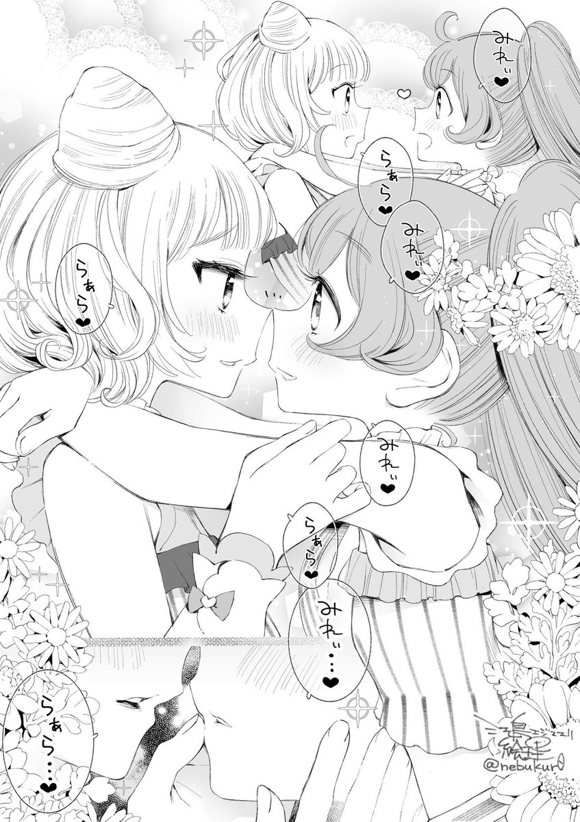 らぁみれ らぁみれ