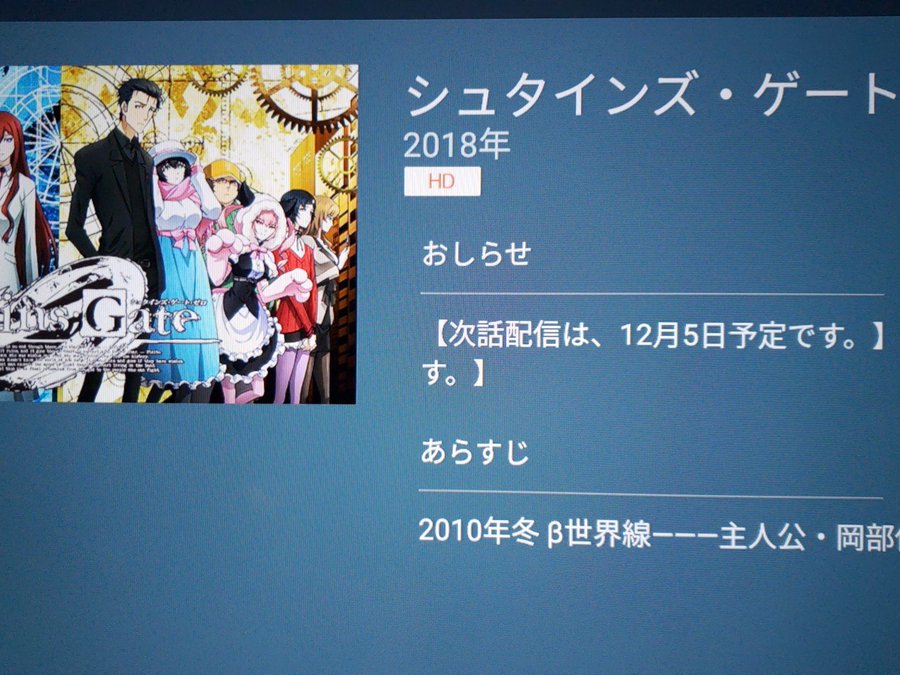 シュタインズ ゲート ゼロ24話と無印23話b 配信 の視聴方法を紹介 テレビ未放送エピソード