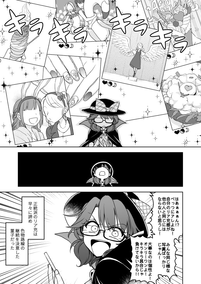 秘封ナイトメアダイアリー漫画その2『リア充始めました』。SNS映えを目指して、苦戦する菫子でしたが…… 