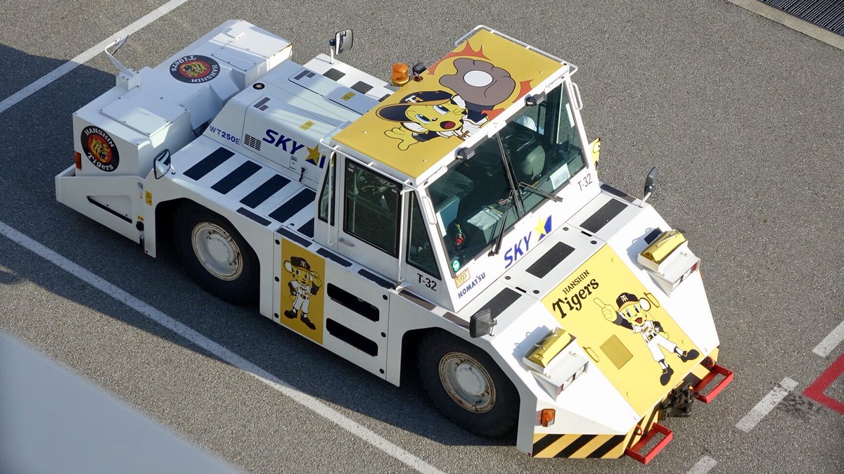 Transport524 No Twitter 神戸空港にて 今日はかなり風が強かった トラッキーのトーイングトラクターかわいいね 神戸空港 マリンエア スカイマーク トーイングトラクター トラッキー