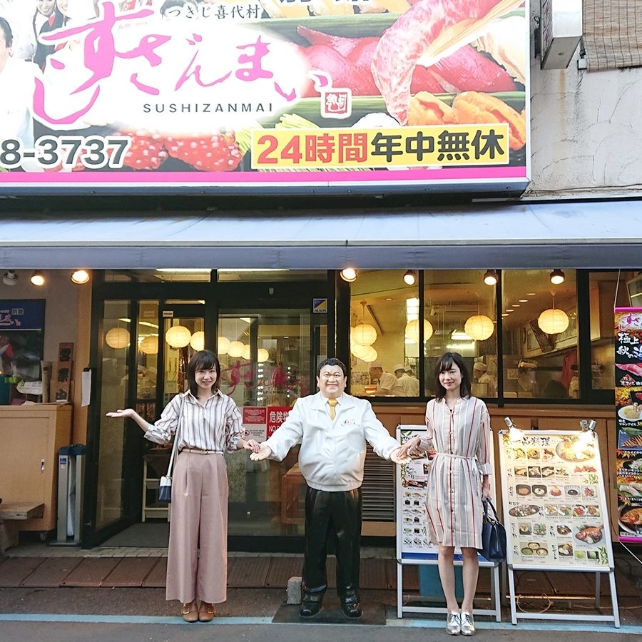 築地観光してきた 築地観光してきた
