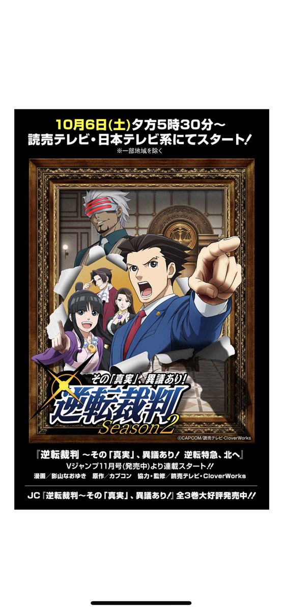 vジャンプ編集部 いよいよ今日の夕方5時30分からアニメ 逆転裁判 その 真実 異議あり Season2 がスタート 少年 ジャンプ でも今日から Vジャンプでコミカライズされたseason1が毎日1話無料更新で読めるぞ その面白さ 異議なし だーーー vジャンプ編集部 いよいよ今日の夕方5時30分からアニメ 逆転裁判 その 真実 異議あり Season2 がスタート 少年 ジャンプ でも今日から Vジャンプでコミカライズされたseason1が毎日1話無料更新で読めるぞ その面白さ 異議なし だーーー