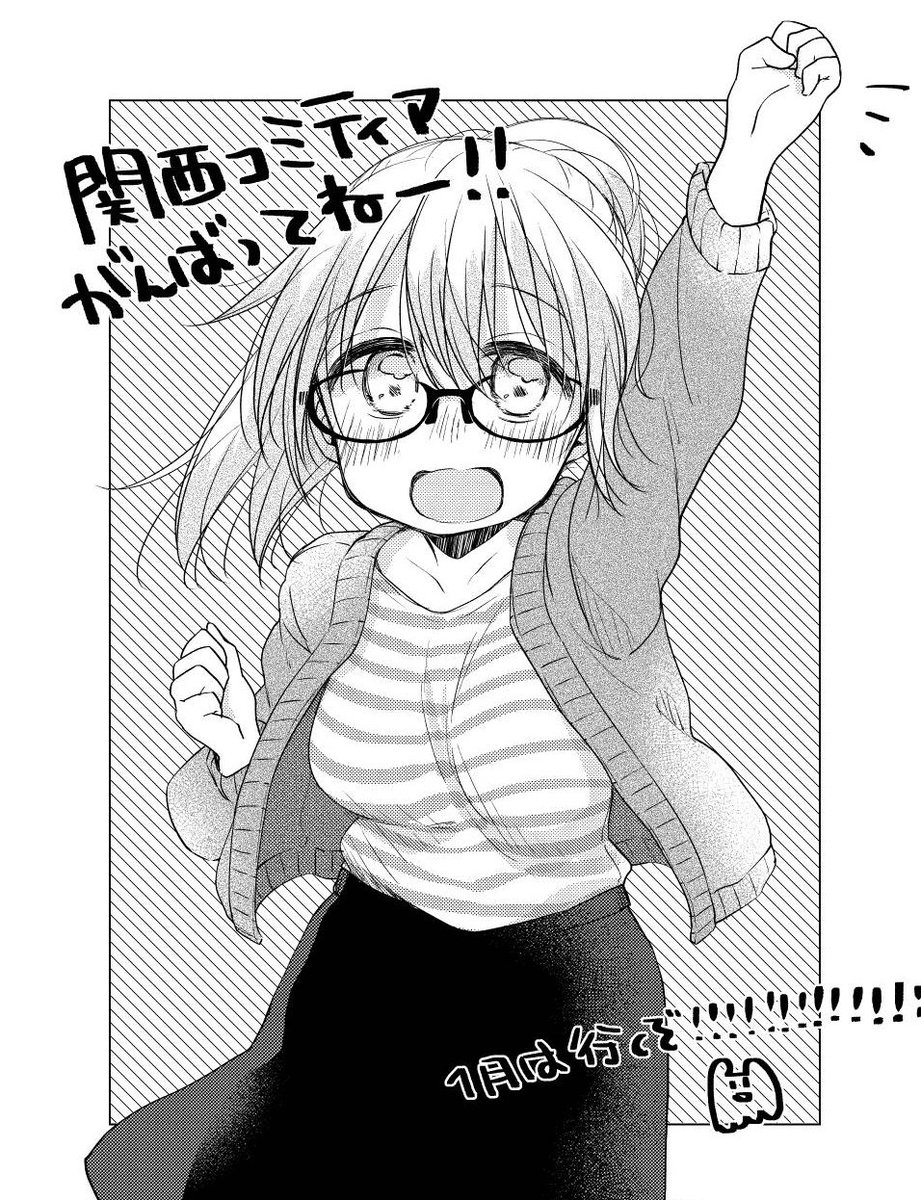8日関西コミティアの人がんばってね〜〜〜!! 