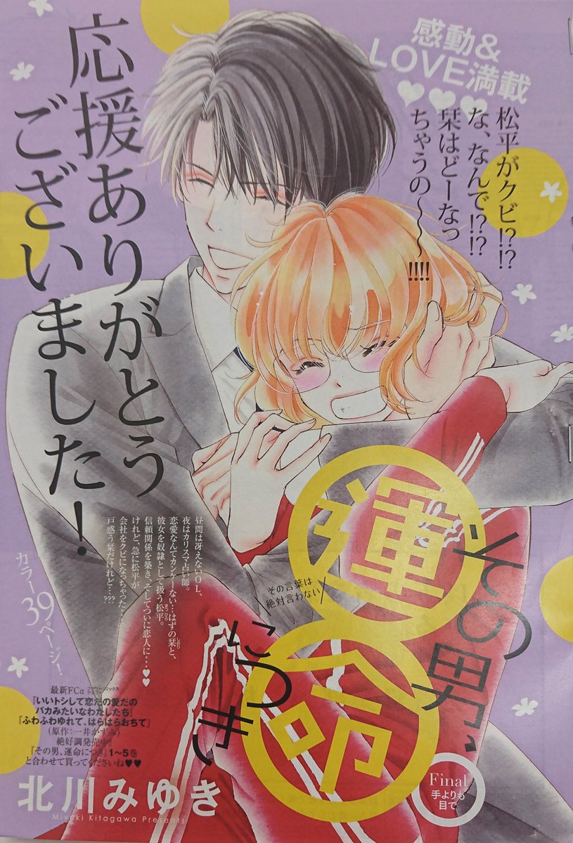 姉プチ11月号、発売中です。
「その男、運命につき」最終回……の手相は?本編でお確かめくださると嬉しいです?私にとっては栞もタケルも描いたことのないタイプのキャラだったのでド緊張でしたが、今では大好きな二人になりました。ありがとうございました!最後までお楽しみいただけますように…? 