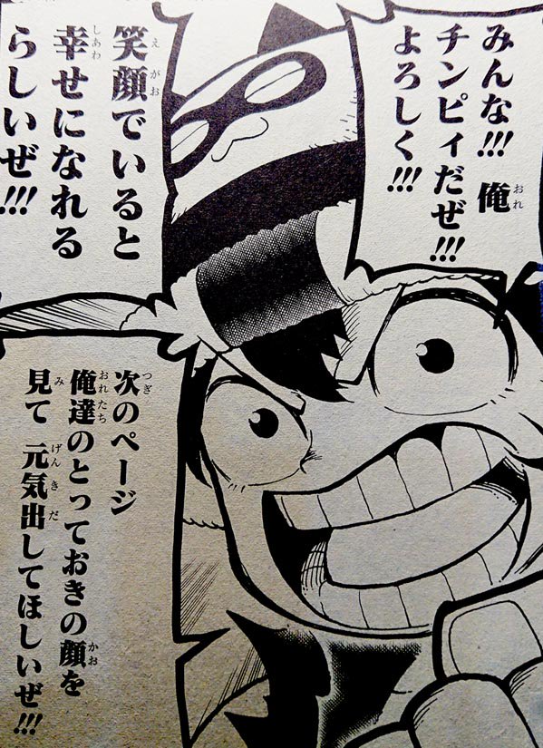 最強ジャンプ発売11月号発売!!!!
!!!!!朗報!!!!!
なんと今月号のチンピースを読むだけで、
画像のチンピィ君の言う通り
幸せ
になれるらしいんです!!!!!
しかも今回は2本立てなんです!!!!!
540円…
