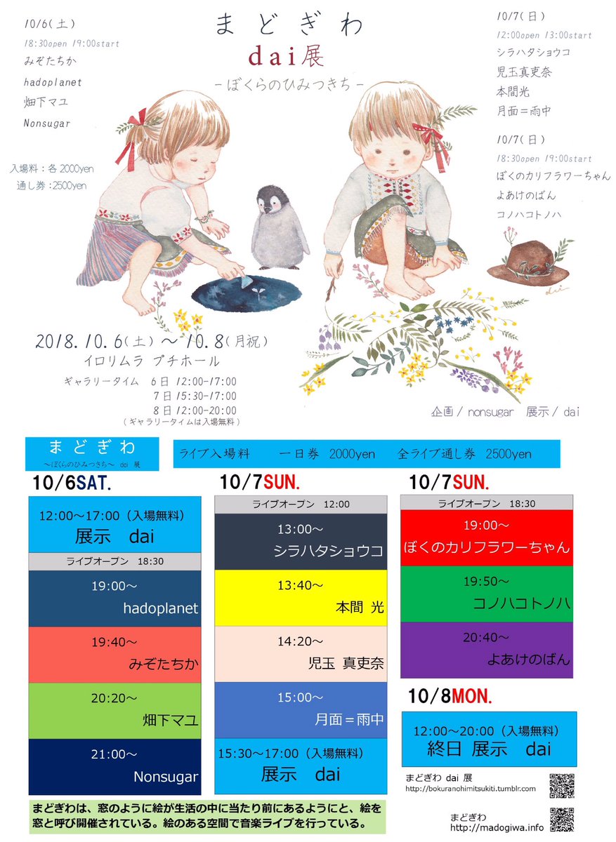hadoplanet's tweet photo. ▶🍁ライブ告知🍁◀

💡本日💡
￣￣￣￣￣

10/6(土) at 中崎町イロリムラ

【まどぎわ】dai展
「ぼくらのひみつきち」

OP 18:30 / ST 19:00
入場料 ¥2,000（2日間通し券 ¥2,500)

w／
Nonsugar／畑下マユ／みぞたちか

◆hadoplanet 公演は 19:00- 

◆ギャラリータイムは入場無料 https://t.co/YpBEG06iTO