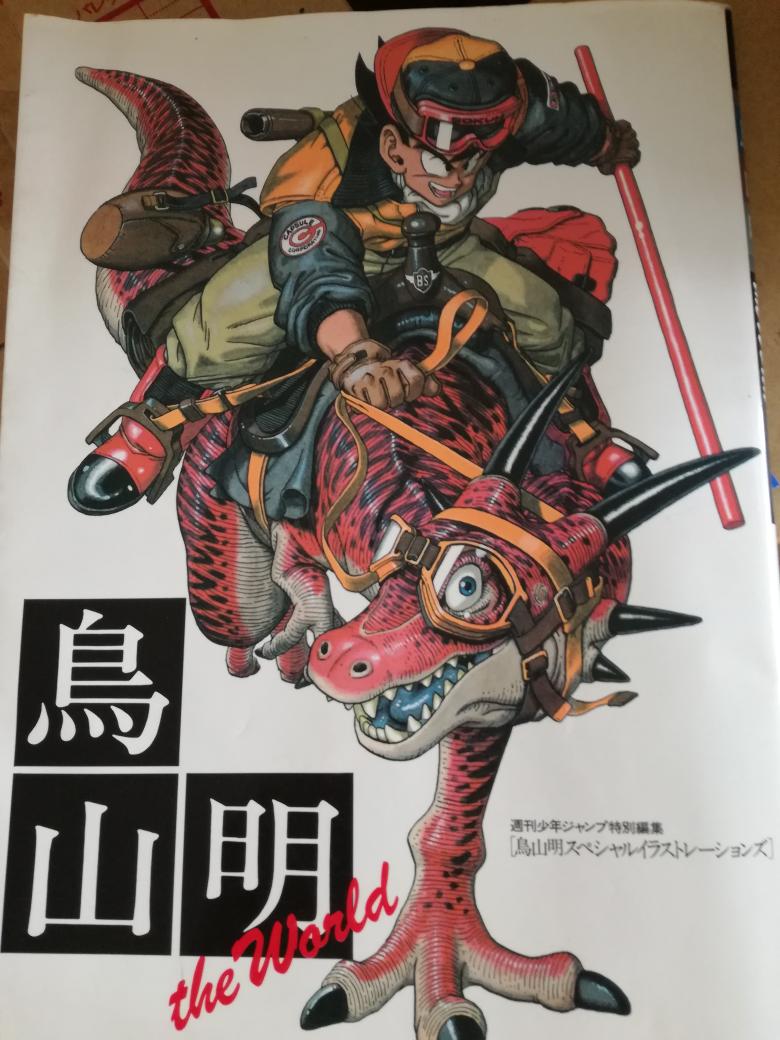 טוויטר 磐田リョウ シコリカ בטוויטר 実家で荷物の整理をしていたら良さげな本が出てきました アナログ時代の鳥山明 抜群のセンス 描き込み具合 デフォルメの仕方 色使い 構図 全てが素晴らしい T Co Foomwkof0d טוויטר 磐田リョウ シコリカ בטוויטר 実家で荷物の整理をしていたら良さげな本が出てきました アナログ時代の鳥山明 抜群のセンス 描き込み具合 デフォルメの仕方 色使い 構図 全てが素晴らしい T Co Foomwkof0d