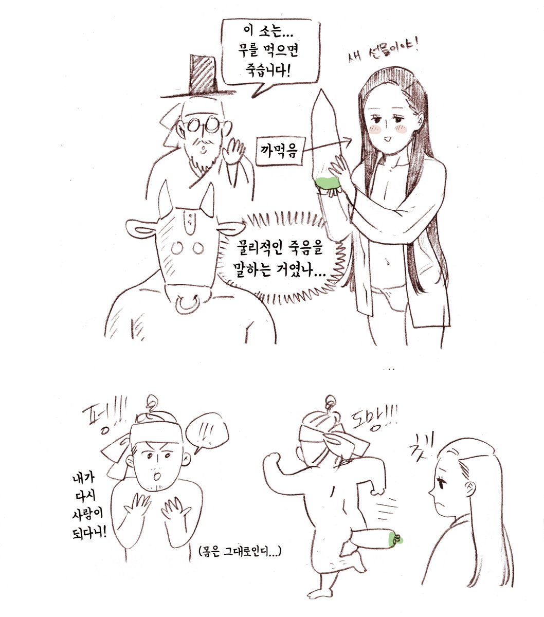 게으름뱅이는 무를먹고 다시 사람이돼서...부지런하게 살았다고합니다... 