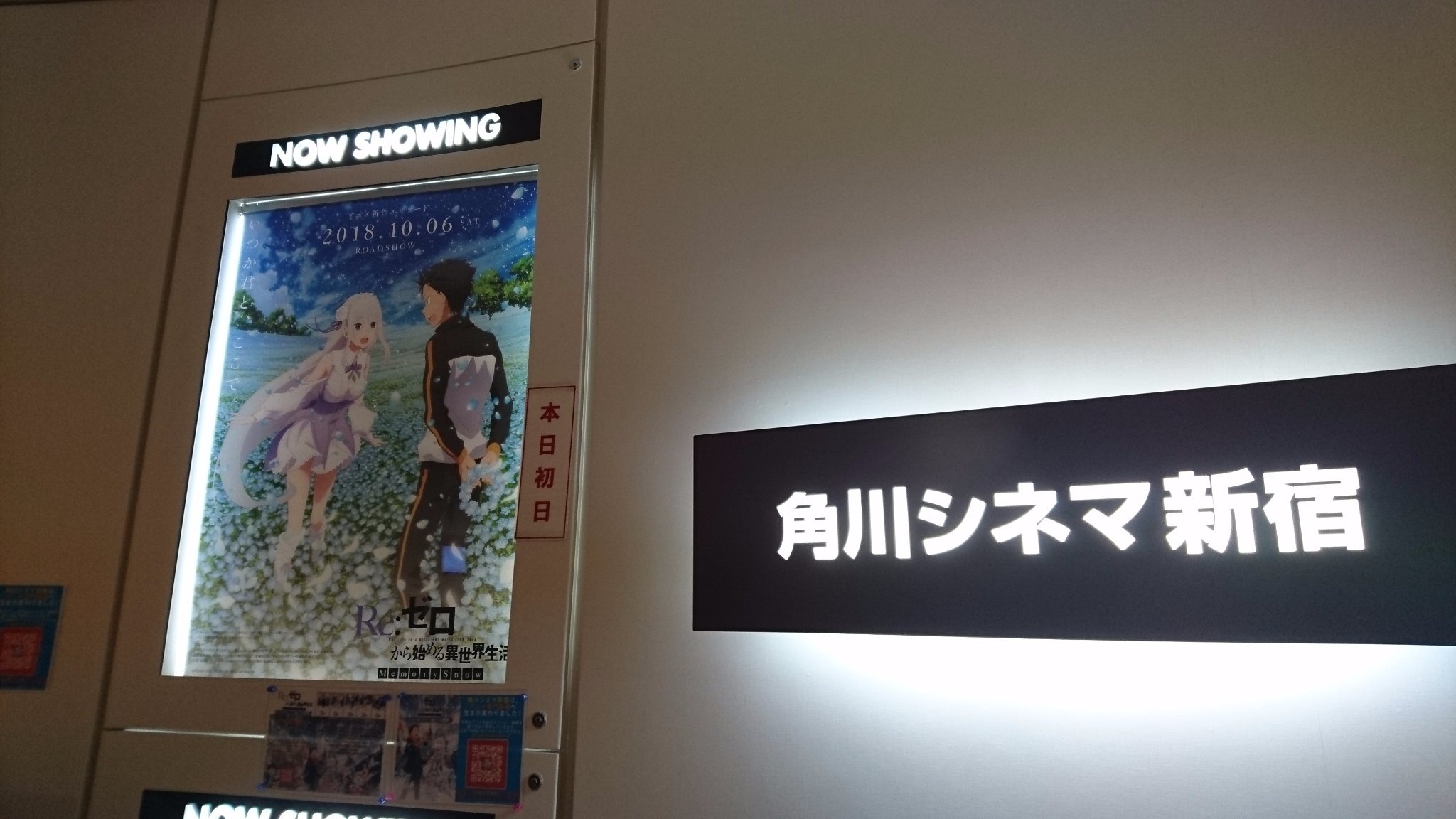 Re ゼロから始める異世界生活 公式 On Twitter Re ゼロから始める異世界生活 Memory Snow 初日舞台挨拶は 池袋から新宿へ チケットお持ちの方 よろしくお願いします Rezero リゼロ Https T Co Lukhoup7ws Twitter