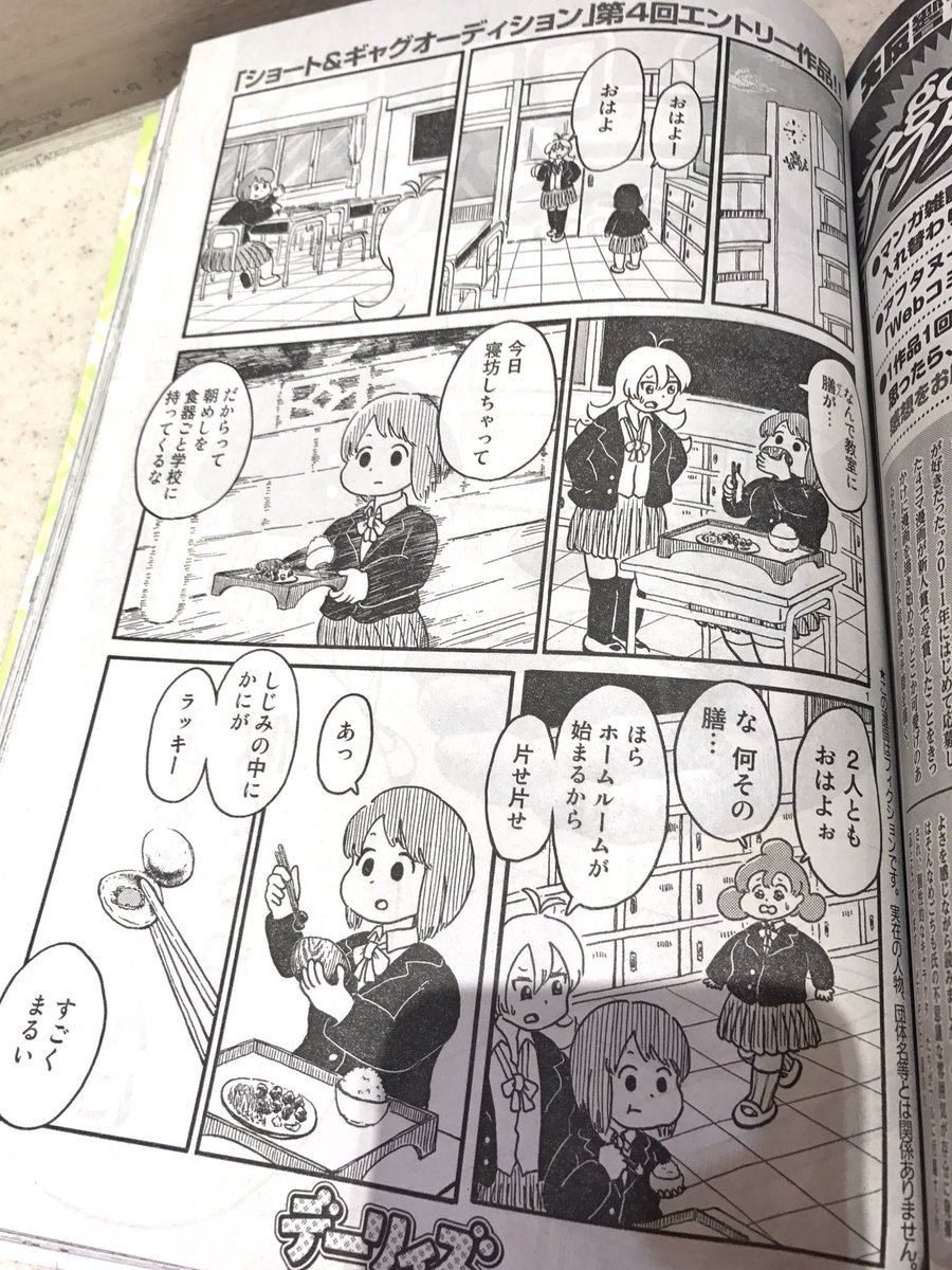 goodアフタヌーン11号が今日発売されました。ウェブでも読めますが、本誌も買うと尚良いと思います! 「デーリィズ」よろしくお願いします! 
